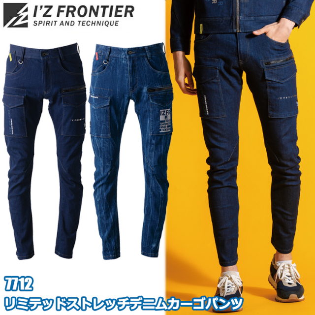 完全限定生産 アイズフロンティア 7712 3Dストレッチ デニムカーゴパンツ 73-101 通年 オールシーズン ワークデニム I'Z FRONTIER