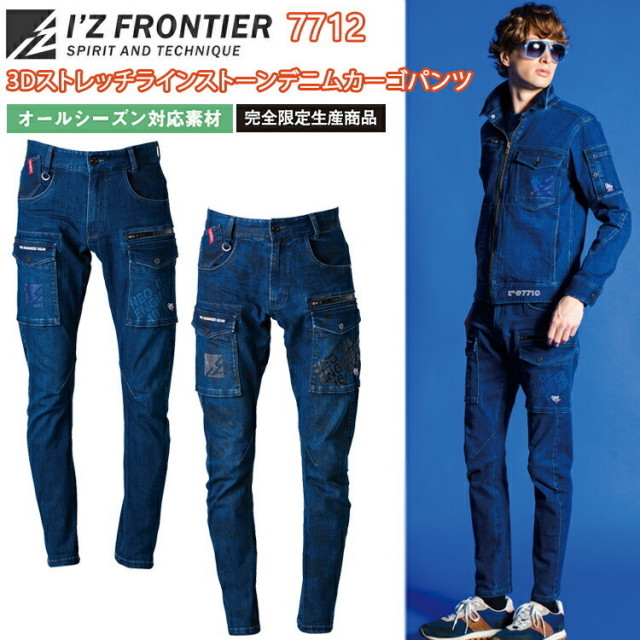 【当日発送】完全限定生産　アイズフロンティア　7712　3Dストレッチラインストーンデニムカーゴパンツ　73-101　通年　オールシーズン　ワークパンツ　ストレッチ 作業服　I'Z FRONTIER　目玉