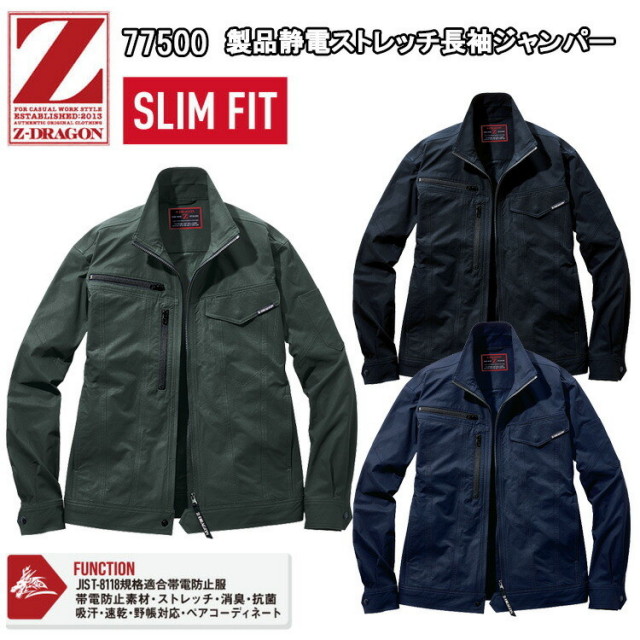 自重堂 Z-DRAGON 77500 製品静電ストレッチ長袖ジャンパー 4L-5L ジャケット ブルゾン ジャンパー 作業服 目玉 ストレッチ 春夏 スリムシルエット ワーク 2025SS NEW 