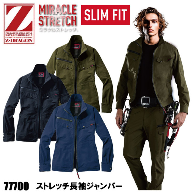 自重堂 Z-DRAGON 77700 ストレッチ長袖ジャンパー SS-EL ジャケット ブルゾン ジャンパー 作業服