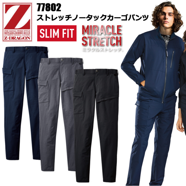 自重堂 Z-DRAGON 77802 ストレッチノータックカーゴパンツ SS-EL パンツ ボトムス ズボン 作業服