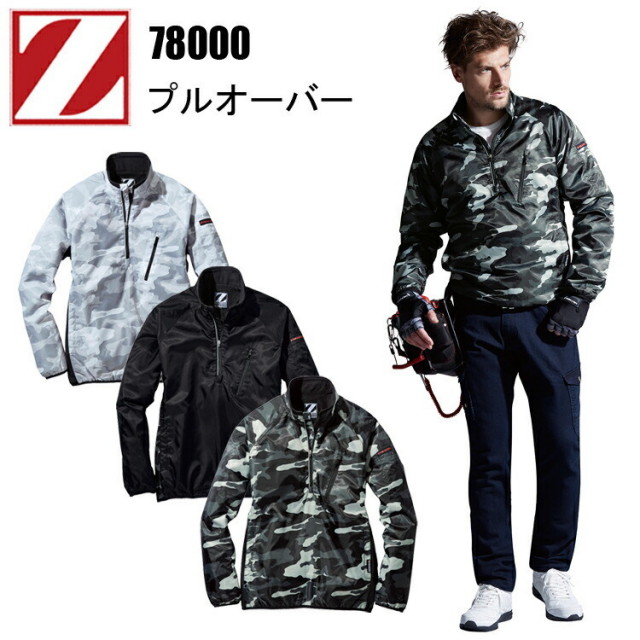 【4L-5L】自重堂 Z-DRAGON 78000 プルオーバー 4L-5L JST-B11B規格適合帯電防止服 帯電防止素材 ストレッチ 防風 ダイヤリップ ポリエステルフリース 袖裏地 着用できるプルオーバー 軽くて暖かく 樹脂ファスナー 作業服 目玉
