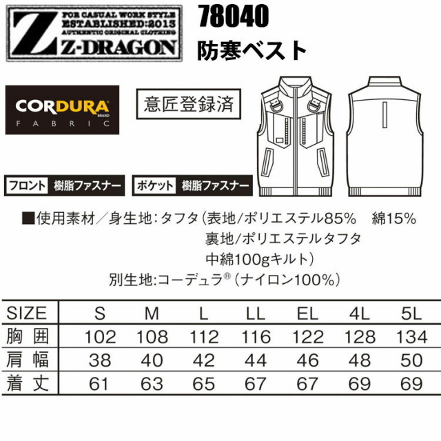 小物 Koko 自重堂 Z-DRAGON 78040 防寒ベスト S-EL TC/タフタ 高強度 高強度素材