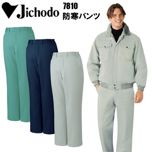 自重堂 JICHODO TomoeSAKURA 7810 防寒パンツ M-EL STノルディア裏三層ツイル 帯電防止 ストレッチ 撥水加工 裏綿三層構造糸 ワンポイント 綿 ポリエステル 作業服　目玉