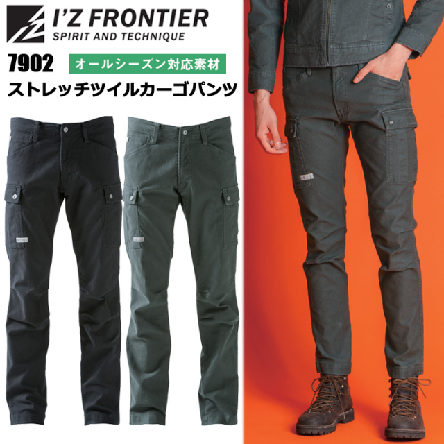 【裾直無料】I’Z FRONTIER アイズフロンティア 7902 ストレッチツイルカーゴパンツ SS-5L パンツ ボトムス ズボン 作業服