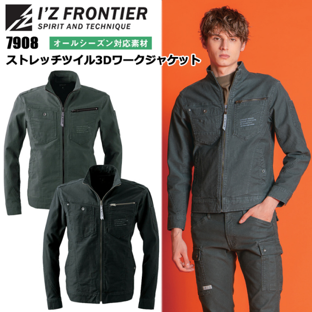 I’Z FRONTIER アイズフロンティア 7908 ストレッチツイル3Dワークジャケット S-5L ジャケット ブルゾン ジャンパー 作業服