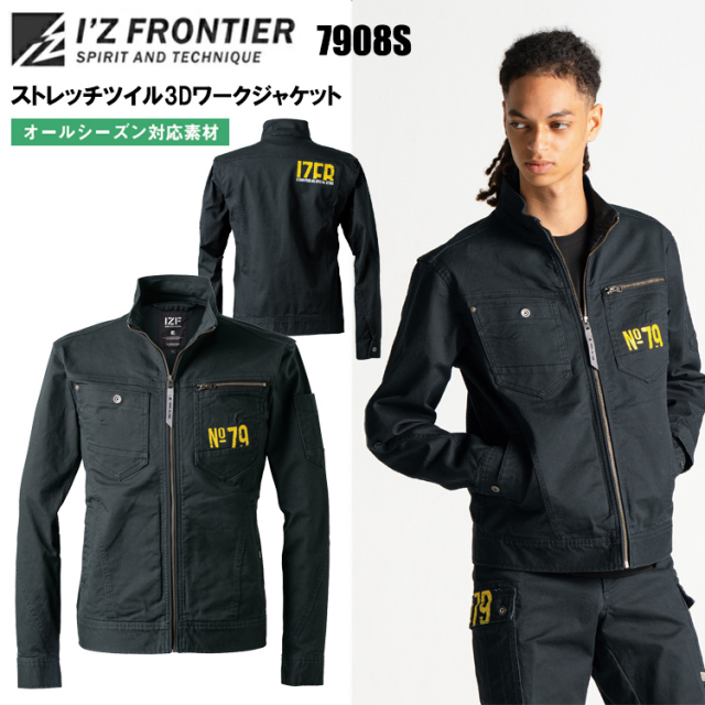 アイズフロンティア I'Z FRONTIER 7908S ストレッチツイル3Dワークジャケット S-5L ジャケット ブルゾン ジャンパー 作業服