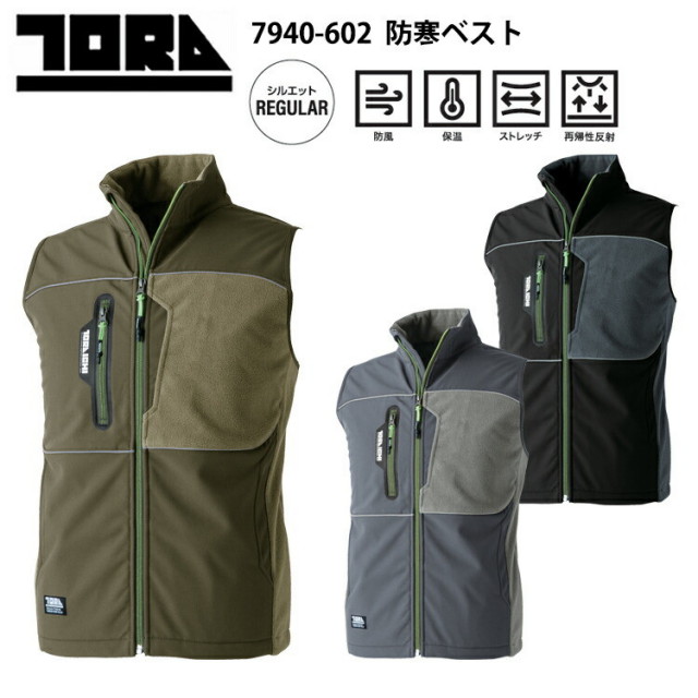 寅壱　トライチ　7940-602　防寒ベスト　4L-5L　秋冬　防風　保温　ストレッチ　再帰性反射　REGULARシルエット　作業服　作業着　ワークウェイ　カジュアル　TORAICHI