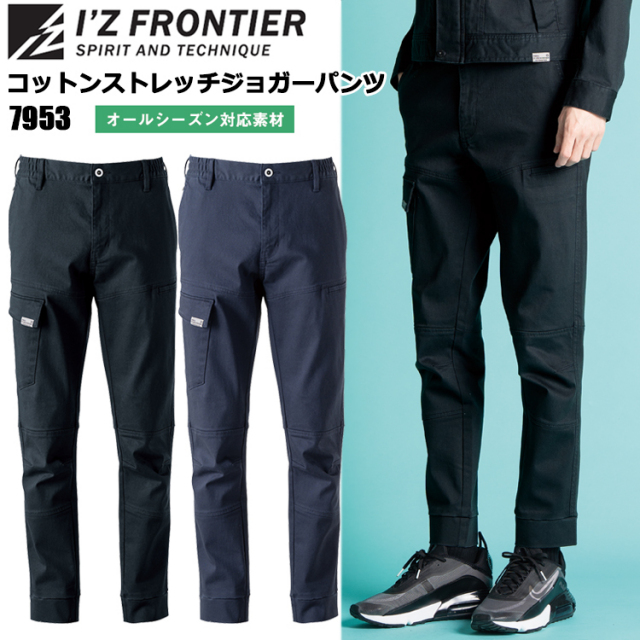 アイズフロンティア I'Z FRONTIER 7953 コットンストレッチジョガーパンツ S-6L パンツ ボトムス ズボン 作業服