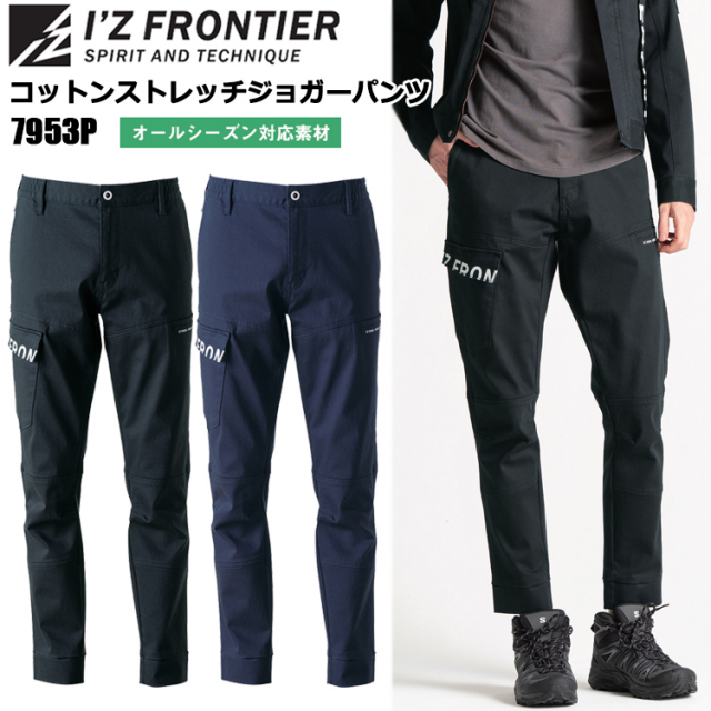 アイズフロンティア I'Z FRONTIER 7953P コットンストレッチジョガーパンツ S-5L パンツ ボトムス ズボン 作業服