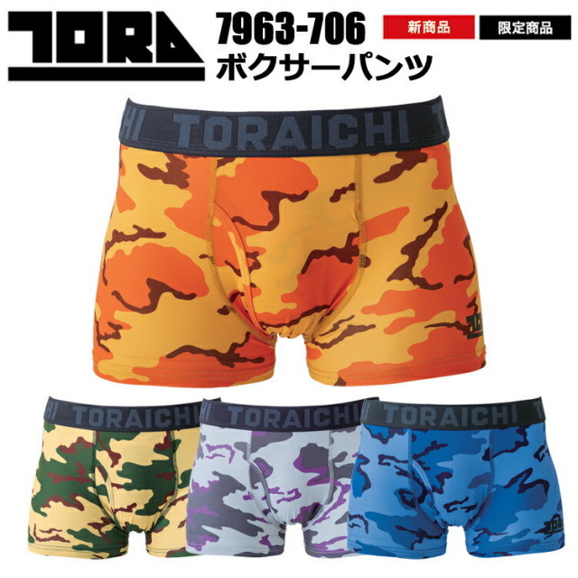 寅壱 7963-706 ボクサーパンツ M-LL 吸汗速乾 消臭 下着 ナイトウェア フィット メンズ ボクサー ポリエステル 前開きタイプ おしゃれ トライチ TORAICHI