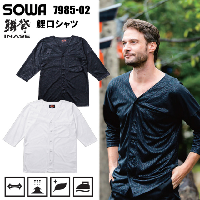 桑和 SOWA 7985-02 鯉口シャツ S-3L シャツ 作業服 2026SS新商品 祭り イベント