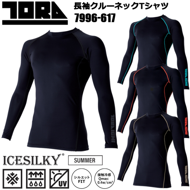 【マラソン期間クーポン配布】寅壱 トライチ TORAICHI 7996-617 長袖クルーネックTシャツ M-3L 作業服 コンプレッション インナー 2026SS/NEWカラー追加 カジュアルワークウェア
