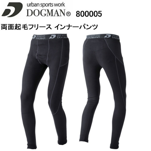 CUC DOGMAN 800005 両面起毛フリース インナーパンツ 4L 軽防寒 保温性 帯電防止 ストレッチ 消臭効果 発熱 表地 裏地 作業服