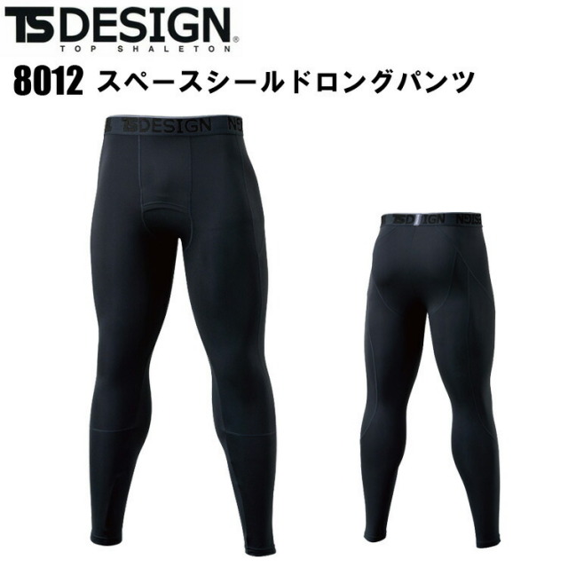 【1枚までネコポス対応】TS DESIGN 8012 スペースシールドロングパンツ S-3L 断熱 吸汗速乾 反射 消臭 断路 UVカット的99% マルチスリープポケット 寒さをブロックする 外の温度影響を受けにくい 作業服 作業着　目玉