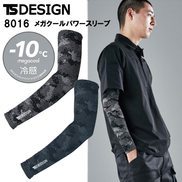 TS DESIGN 8016 メガクールパワースリーブ M/L/LL 作業服 アームカバー 日焼け防止 接触冷感