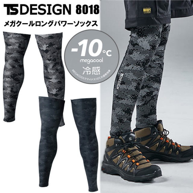TS DESIGN 8018 メガクールロングパワーソックス M/L 作業服 レッグカバー 日焼け防止 接触冷感