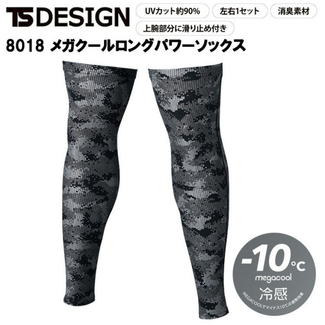TS DESIGN 8018 メガクールロングパワーソックス M-L 作業服 インナー　レッグカバー ズボン下 目玉 2025SS 春夏 冷感 マイナス10℃ 遮熱 UVカット