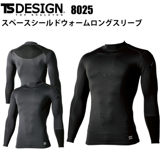 TS DESIGN 8025 スペースシールドウォームロングスリーブ S-3L 保温性 断熱 消臭機能 帯電防止 UVカット 吸汗速乾 ストレッチ 作業服 作業着 ワークウェイ おしゃれ カジュアル スポーツ アウトドア コンプレッショ