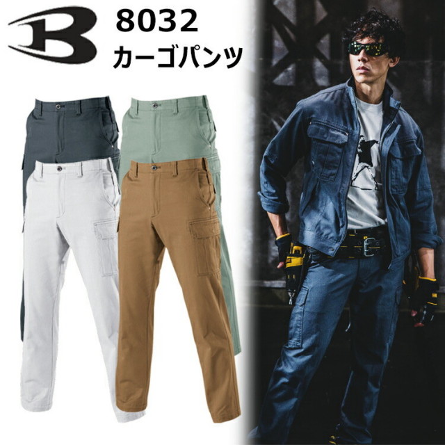【130cmサイズ】バートル BURTLE 8032 カーゴパンツ 130cm ツイルクロス 製品洗い 綿 防縮 裾しぼりひも通し穴 吸汗性 防縮性 両脇ツインループ コンフォタブル ミリタリーテイスト オーセンティックモデル 作業着 作業服
