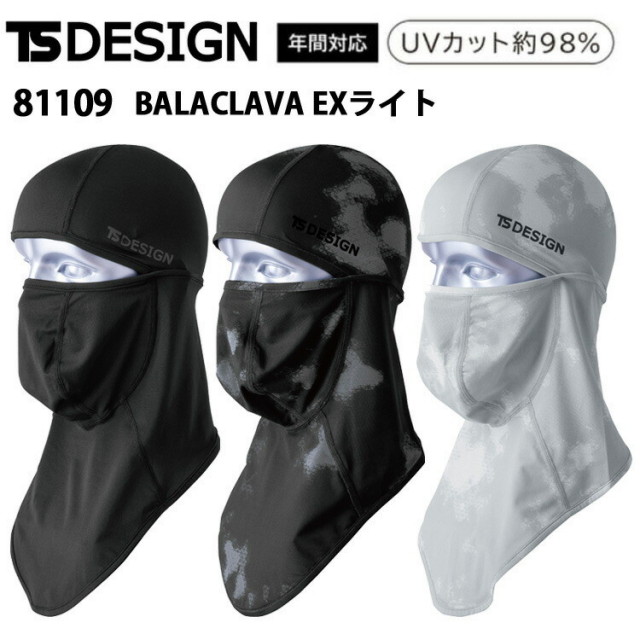 【1枚までネコポス】TS DESIGN TSデザイン 81109 BALACLAVA EXライト F フリーサイズ EXライトフリーストレッチ ポリエステル 年間素材使用 インナーキャップ UVカット約98% スポーツ アウトドア