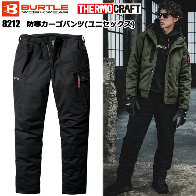 【XXL-3XL】BURTLE バートル THERMO CRAFT 8212 防寒カーゴパンツ(ユニセックス) XXL-3XL 作業服 防寒着 冬用 暖かい 寒さ対策 2026NEWモデル