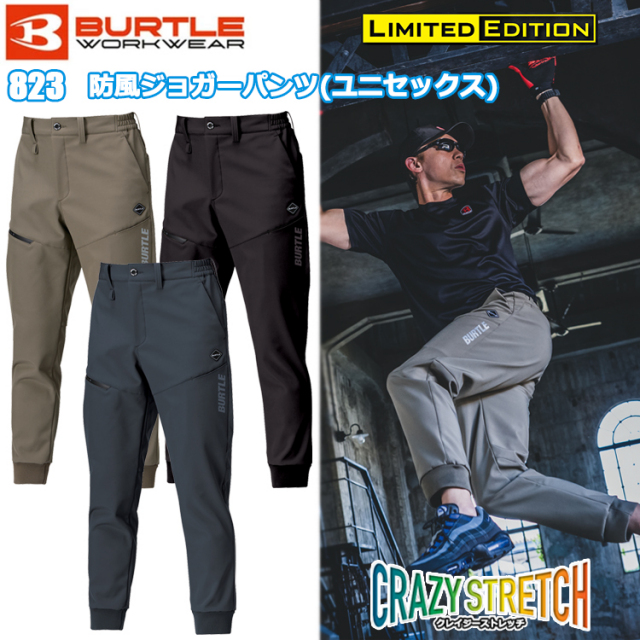 BURTLE バートル 823 防風ジョガーパンツ(ユニセックス) S-XXL パンツ ボトムス ズボン 作業服 2026NEWモデル