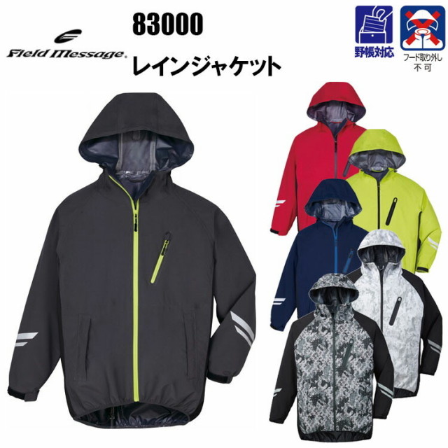 自重堂 Field Message 83000 レインジャケット 4L-5L 浸透防水 ストレッチ 反射プリント 野帳 フード取り外不可 耐水10,000mm・透湿度5,000/m2/24h ワーク スポーツ アウトドア 雨合羽類 作業着