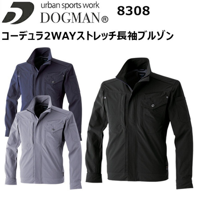 【4L-6L】CUC DOGMAN 8308 コーデュラ2WAYストレッチ長袖ブルゾン 4L-6L CORDURAファブリック 耐摩耗 軽量 コーデュラピスネーム 防止背裏メッシュ 2WAY120％ストレッチ 動きやすい アウトドアウェア 作業着 作業服