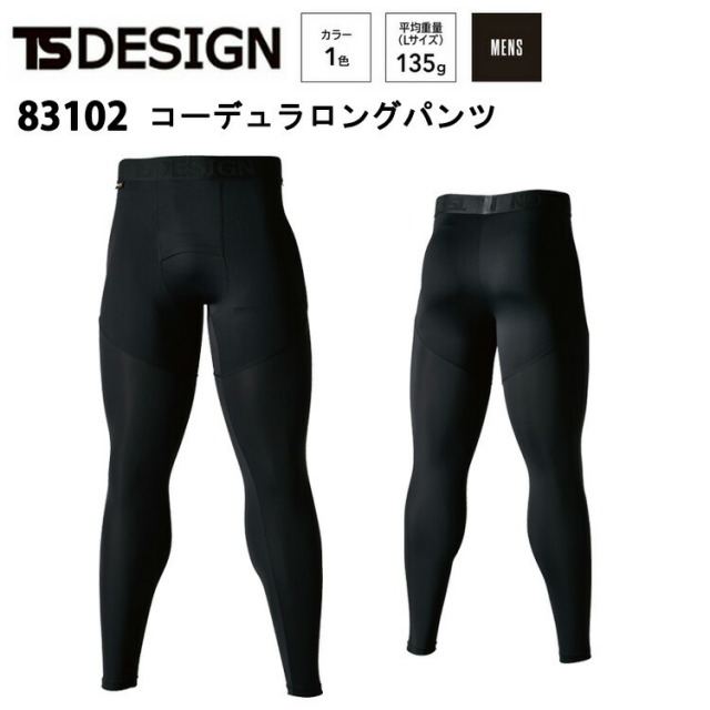  DESIGN 83102 コーデュラロングパンツ S-3L 軽量 メッシュ仕様 接触冷感 UVカット 高強度 DELTAナイロンライト コンプレッション ボトムス スポーツ アウトドア メンズインナー TSデザイン