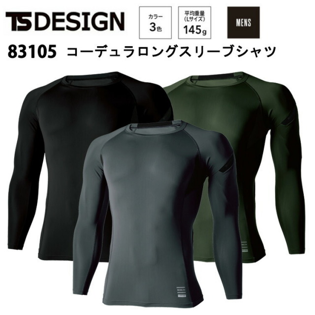 TS DESIGN 83105 コーデュラロングスリーブシャツ S-3L 軽量 メッシュ仕様 接触冷感 UVカット高強度 撥水 DELTAナイロンライト ナイロン ポリウレタン 防汚機能 反射機能 TSデザイン
