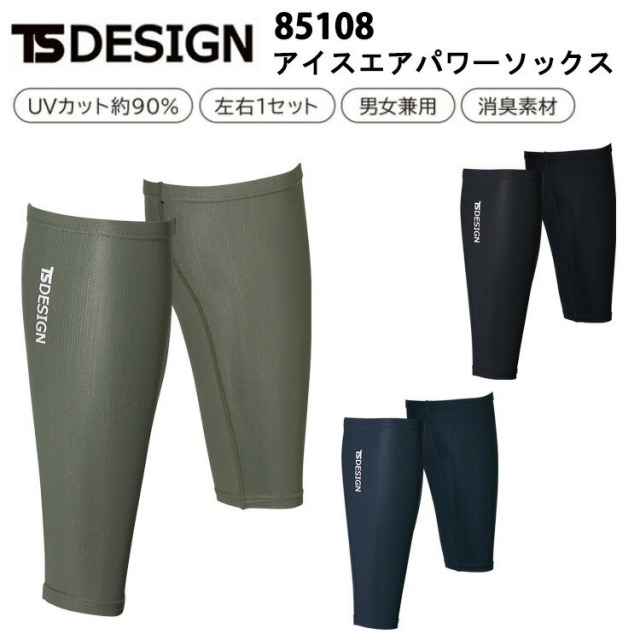 【2枚までネコポス】TS DESIGN TSデザイン 85108 アイスパワーエアソックス M-L フリーストレッチ 年間対応 アームカバー UVカット約90％ 左右1セット 男女兼用 消臭素材 コンプレッション スポーツ アウトドア メンズインナー