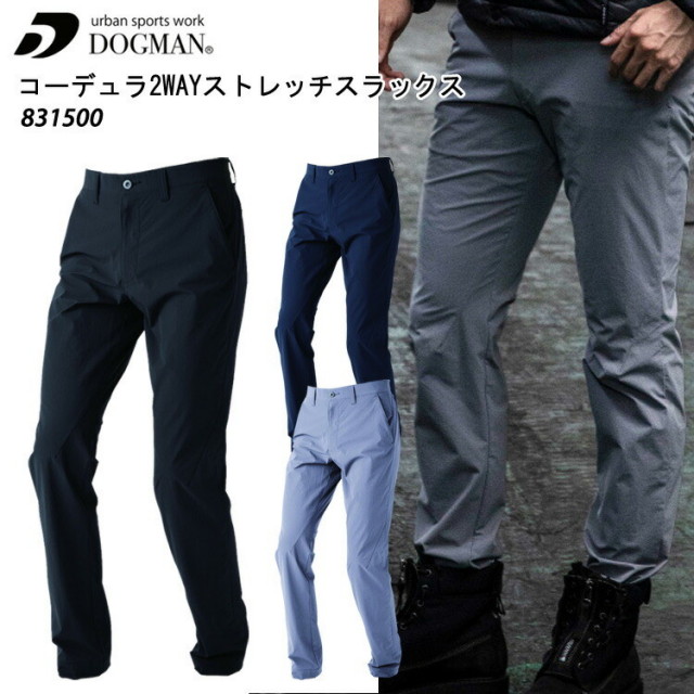 CUC DOGMAN 831500 コーデュラ2WAYストレッチスラックス S-3L コーデュラファブリック アウトドアウェア リュック ベタつき防止背裏メッシュ 耐摩耗 2WAYストレッチ 軽量 耐引裂 動きやすい おしゃれ 作業服