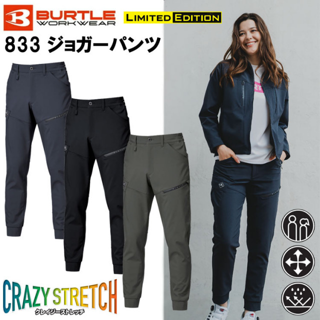 バートル 833 ジョガーパンツ 大きいサイズ ストレッチ 強撥水 保温