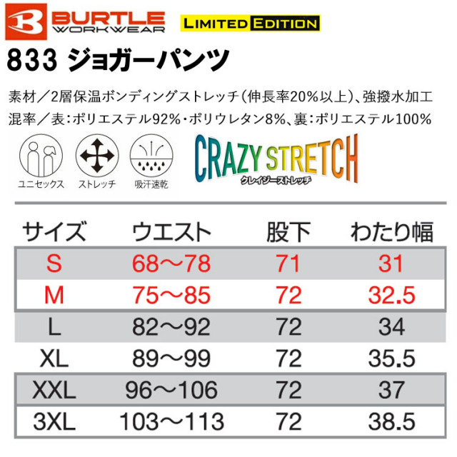 バートル 833 ジョガーパンツ 大きいサイズ ストレッチ 強撥水 保温