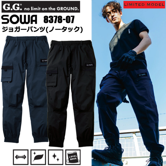 桑和 G.GROUND SOWA 8378-07 ジョガーパンツ(ノータック) 4L パンツ ボトムス ズボン 作業服
