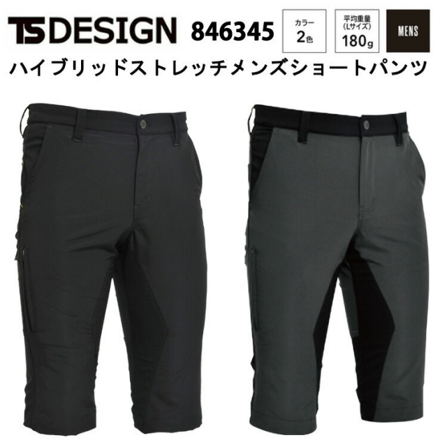 TS DESIGN 846345 ハイブリッドストレッチメンズショートパンツ 4L-6L 軽量 ストレッチ  カジュアル アウトドア おしゃれ 作業服 作業着 TSデザイン