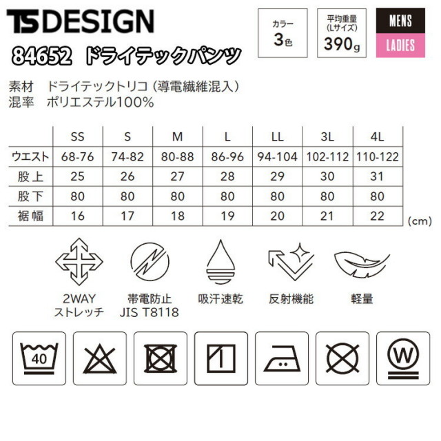 TS DESIGN ドライテックパンツ 84652 SS-3L 通年 オールシーズン ユニ