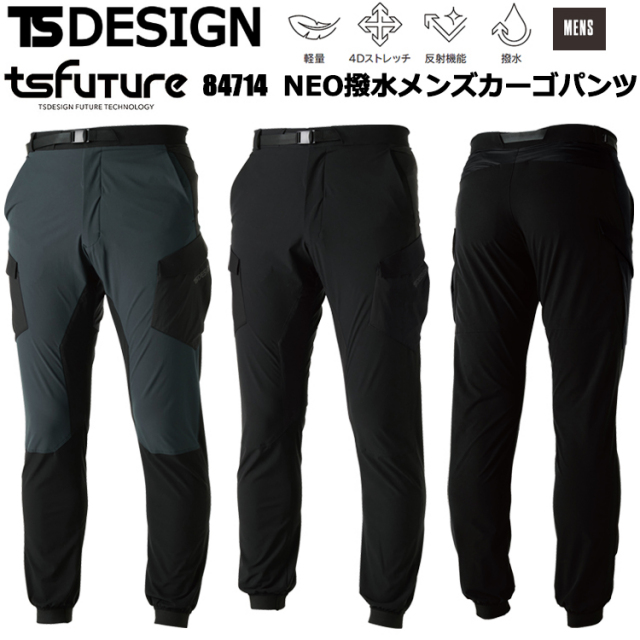 TS DESIGN 84714 NEO撥水メンズカーゴパンツ 4L-6L 作業服 防寒着 冬用 暖かい 寒さ対策