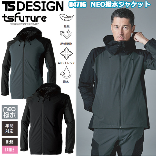 TS DESIGN 84716 NEO撥水ジャケット 4L-6L 作業服 防寒着 冬用 暖かい 寒さ対策