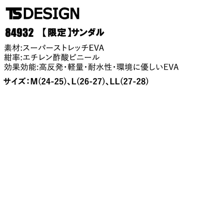 レッドマッド TS DESIGN 84932 サンダル EVAサンダル 高反発 軽量 耐水