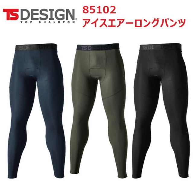 TS DESIGN 85102  アイスエアーロングパンツ S-3L ドライなタッチ感 アイスエアー 超軽量 ストレッチ フラットシーマー仕様 適圧サポート 冷感 高通気 通気性 吸汗速乾 ＵＶカット コンプレッション ウェア 作業着 作業服