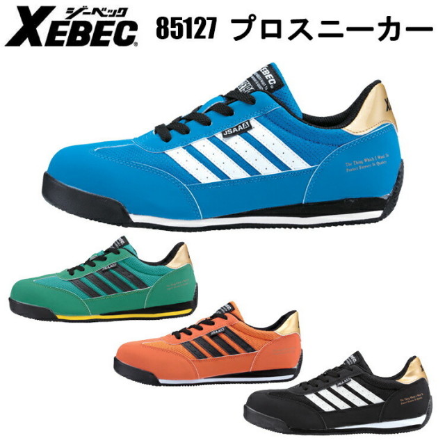 XEBEC ジーベック 85127 セーフティーシューズ プロスニーカー 30.0cm 鋼製先芯 通気性 男女兼用 衝撃吸収 抗菌・防臭中底 軽量SPソール 耐油性ゴム底 ひもポケ JSAA規格　A種認定品 EVA ラバー EEE 安全靴