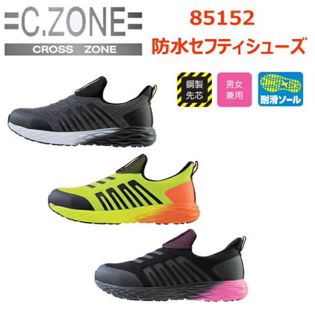 【29.0-30.0cm】C.ZONE ジーベック 85152 防水セフティシューズ セメント製法 鋼製先芯 男女兼用 衝撃吸収 抗菌 防臭中底 軽量SPソール 防水 耐油性ゴム底 EVA 3E クッション性 カジュアル 安全靴 作業