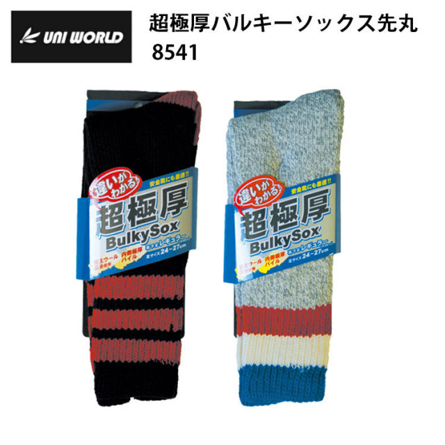 ユニワールド 8541 超極厚バルキーソックス先丸 F(24～27cm) 作業服 防寒着 冬用 暖かい 寒さ対策