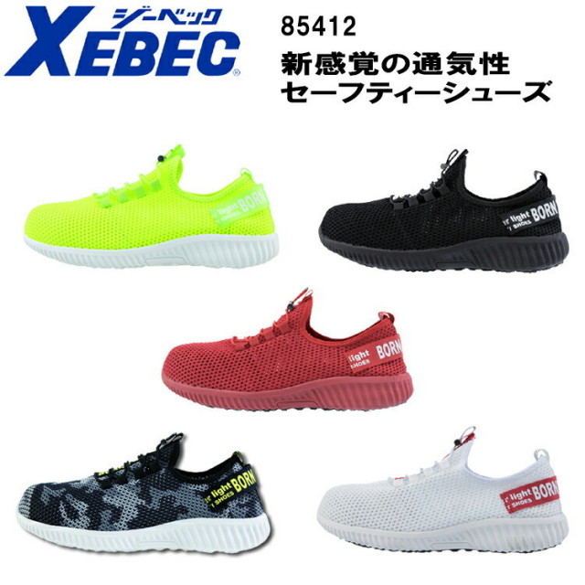 ジーベック 安全靴 85412 25.0cm-28.0cm 3E 樹脂先芯 セーフティーシューズ メッシュ シングルメッシュ 通気性 軽量 軽い ムレにくい EVA ゴム紐 踵踏める オシャレ