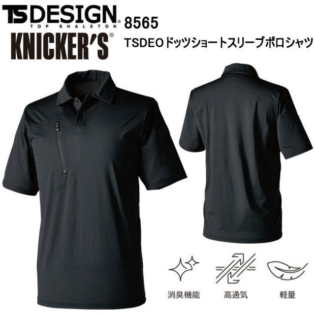【4L-6L】TS DESIGN 8565 TSDEOドッツショートスリーブポロシャツ 4L-6L 半袖シャツ 作業服 目玉 2025SS ユニセックス