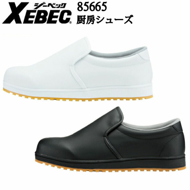 ジーベック 85665 厨房シューズ 30.0cm 先芯なし 男女兼用 抗菌 防臭中底 耐油性ゴム底 軽量SPソール 耐滑ソール 耐滑性 必須アイテム XEBEC