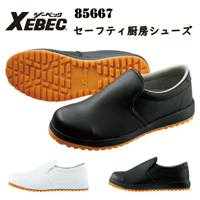 ジーベック 85667 セーフティ厨房シューズ 30.0cm 樹脂先芯 男女兼用 耐油性ゴム底 抗菌 防臭中底 軽量SPソール 耐滑ソール 衝撃吸収 4E 必須アイテム XEBEC