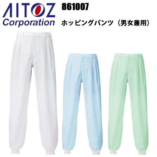 アイトス 861007 ホッピングパンツ SKEマーク 4L-6L 涼感素材熱暑対策 食品加工 高衛生機能 精肉 業務用ユニフォーム 清潔 耐久性 クリーンルーム 調理